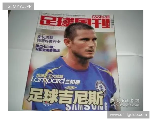 切尔西足球周刊精华推荐：最新战报分析与球员动态深度解读